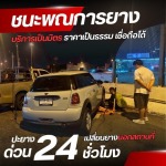 รับปะยางนอกสถานที่ 24 ชั่วโมง - ชนะพณการยาง