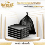Infinite Packaging Company Limited