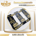 Infinite Packaging Company Limited