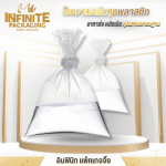 Infinite Packaging Company Limited