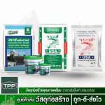 ศูนย์ค้าส่งวัสดุก่อสร้าง - ทีพีพี เจริญเทรดดิ้ง