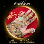 รับซื้อเครื่องประดับ - ร้าน  รับซื้อทอง เงิน นาค ทุกชนิด รับเช็คเปอร์เซ็นต์ทอง - ต้าร์ สำโรง 