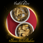 ร้าน  รับซื้อทอง เงิน นาค ทุกชนิด รับเช็คเปอร์เซ็นต์ทอง - ต้าร์ สำโรง 