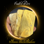 ร้าน  รับซื้อทอง เงิน นาค ทุกชนิด รับเช็คเปอร์เซ็นต์ทอง - ต้าร์ สำโรง 