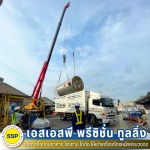 รื้อถอนพร้อมขนย้าย - รับรื้อถอนอาคาร สมุทรปราการ ประเมินราคาฟรี - เอสเอสพี พรีซิชั่น ทูลลิ่ง