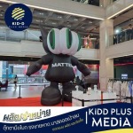 โรงงานผลิตบอลลูนเป่าลม - ตุ๊กตาลมโบก ราคาถูก - คิดดี พลัส มีเดีย