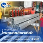 รับผลิตครอบเมทัลชีท นนทบุรี - รับผลิตหลังคาเมทัลชีทบางบัวทอง นนทบุรี - CHK