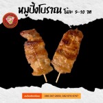 ขายส่งหมูปิ้งโบราณ - โรงงานผลิตหมูปิ้ง ไก่ปิ้ง - เคเคหมูปิ้ง