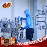 โรงงานผลิตผงเขย่า - โรงงานผลิตผงปรุงรส - โฟร์ฟู้ดส์