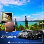 เช่ารถตู้พร้อมคนขับประจวบคีรีขันธ์ - บริการเช่ารถตู้ VIP พร้อมคนขับ