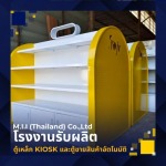 โรงงานผลิตชั้นโชว์สินค้า - เอ็ม.ไอ.ไอ