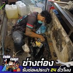 Urgent Plumber in Minburi - Mr. Authai Prongsanthia