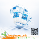 โรงงานผลิตน้ำดื่มสมุทรสาคร - โรงงานรับผลิตน้ำดื่ม OEM
