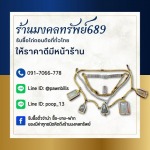 รับเช่าพระเครื่อง พระบูชา - ร้าน รับซื้อตั๋วจำนำ ไถ่ถอนถึงที่ - มงคลทรัพย์ 689