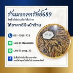 รับซื้อถั่งเช่า - ร้าน รับซื้อตั๋วจำนำ ไถ่ถอนถึงที่ - มงคลทรัพย์ 689
