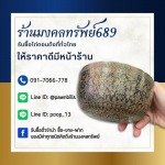 รับซื้อเครื่องเบญจรงค์ - ร้าน รับซื้อตั๋วจำนำ ไถ่ถอนถึงที่ - มงคลทรัพย์ 689