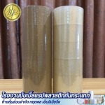 โรงงานบับเบิ้ลแรปพลาสติกกันกระแทก