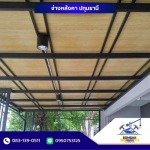 ช่างหลังคา ปทุมธานี - รับเหมาต่อเติม ปทุมธานี