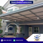 รับเหมาต่อเติมบ้านครบวงจร - รับเหมาต่อเติม ปทุมธานี