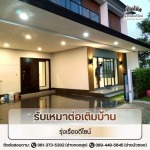 บริการรับเหมาต่อเติมบ้าน - รุ่งเรืองดีไซน์