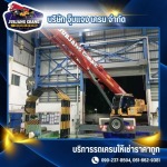 เช่ารถเครน 25 ตัน  - รถเครนให้เช่า สมุทรปราการ