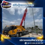 Jubjang Crane Company Limited