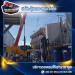 Jubjang Crane Company Limited