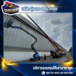 รถเครนให้เช่าราคาถูก สมุทรปราการ - รถเครนให้เช่า สมุทรปราการ