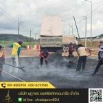 รับเหมาลาดยางมะตอยระยอง - รับเหมาปูยางมะตอย - ชฎาพร แอสฟัลติคคอนกรีต