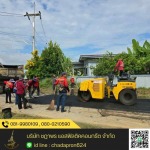 ให้เช่าเครื่องจักรทำถนน - รับเหมาปูยางมะตอย - ชฎาพร แอสฟัลติคคอนกรีต