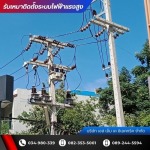 ผู้รับเหมาติดตั้งระบบไฟฟ้าแรงสูงโรงงาน - เอส เอ็ม เค อิเลคทริค