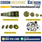 Edison Mechanic Company Limited