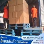 PPL SERVICE COMPANY LIMITED