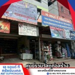 A&T SUPMONGKOL