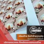 ร้านป้ายลาดปลาเค้า - เซียนป้าย 