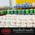 Khanom Jeen Ban Phaeo
