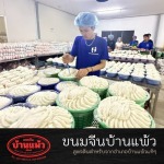 Wholesale price of rice noodles. - Khanom Jeen Ban Phaeo