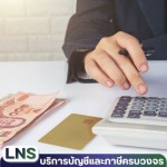 บริการตรวจสอบบัญชี - บริษัทรับทำบัญชีกรุงเทพ รับตรวจสอบบัญชี วางแผนภาษี