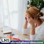 รับทำบัญชีรายเดือน - บริษัทรับทำบัญชีกรุงเทพ รับตรวจสอบบัญชี วางแผนภาษี