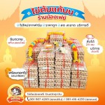 ไข่ต้มแก้บนวัดหลวงพ่อโสธร - น้องเฟย์ไข่ต้ม ราคาถูก