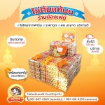 ไข่ต้มแก้บนวัดหลวงพ่อโสธร - น้องเฟย์ไข่ต้ม ราคาถูก