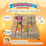 ไข่ต้มแก้บนวัดหลวงพ่อโสธร - น้องเฟย์ไข่ต้ม ราคาถูก