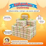 ไข่ต้มแก้บนวัดหลวงพ่อโสธร - น้องเฟย์ไข่ต้ม ราคาถูก