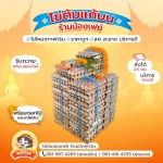 ไข่ต้มแก้บนวัดหลวงพ่อโสธร - น้องเฟย์ไข่ต้ม ราคาถูก