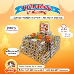 ไข่ต้มแก้บนวัดหลวงพ่อโสธร - น้องเฟย์ไข่ต้ม ราคาถูก