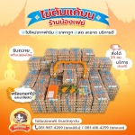 ไข่ต้มแก้บนวัดหลวงพ่อโสธร - น้องเฟย์ไข่ต้ม ราคาถูก