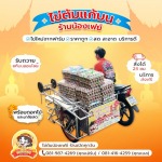 ไข่ต้มแก้บนวัดหลวงพ่อโสธร - น้องเฟย์ไข่ต้ม ราคาถูก
