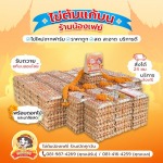 ไข่ต้มแก้บนวัดหลวงพ่อโสธร - น้องเฟย์ไข่ต้ม ราคาถูก