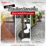 Sor.Aroon Concrete Pathumthani Company Limited