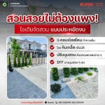 Sor.Aroon Concrete Pathumthani Company Limited